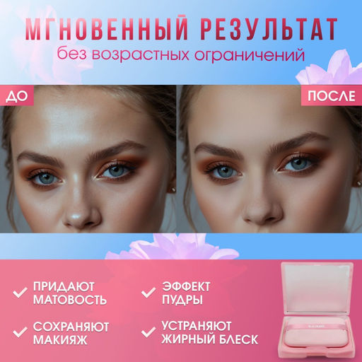 Матирующий салфетки против жирного блеска в футляре с зеркалом, 100 шт.