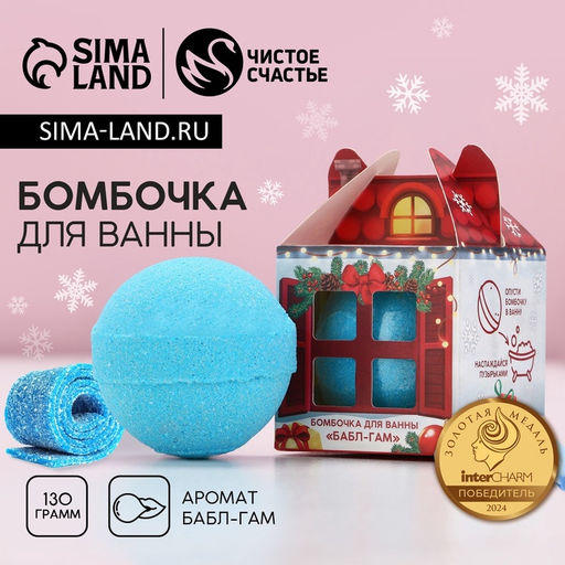 Бомбочка для ванны, 130 г, аромат бабл-гам, Чистое счастье