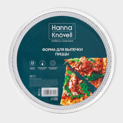 Форма для выпечки пиццы Hanna Knvell, d=33 см, алюминий, серебристая