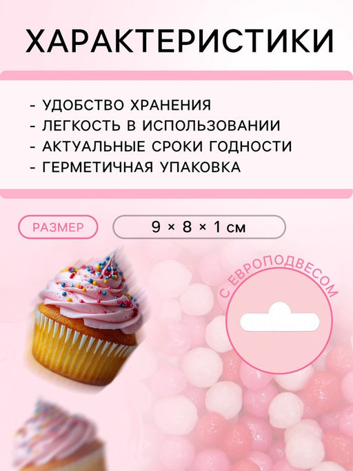 Цена за 6 шт. Посыпка кондитерская с мягким центром Бисер: розовая, красная, серебро, 20 г - Кондимир фото 4