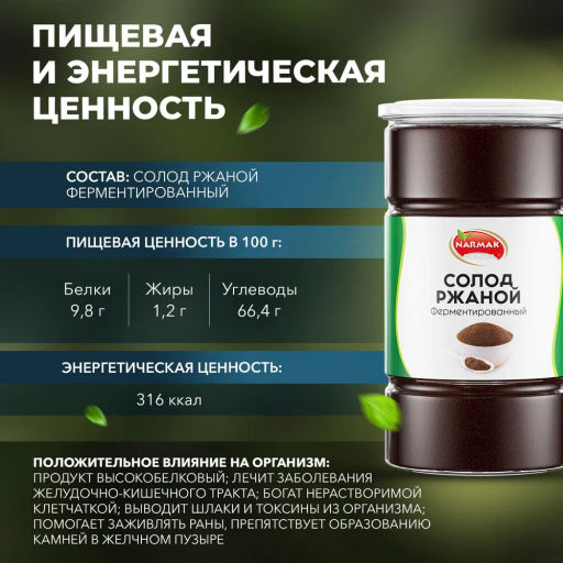 Солод 1000 гр Быстрая доставка! - Narmak фото 2