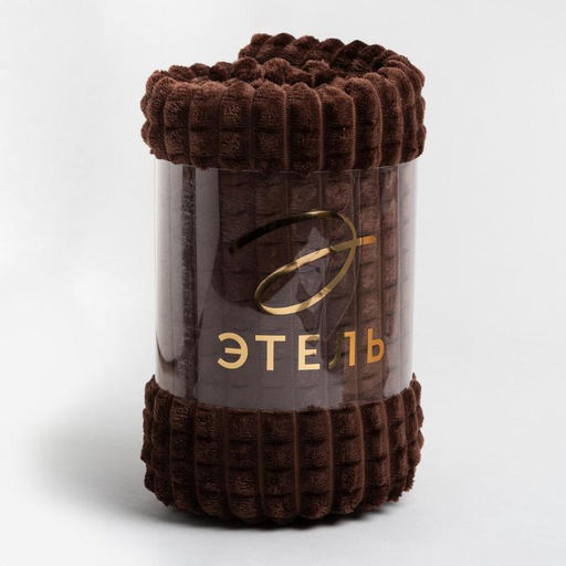 Плед Этель Клетка 150*200 см, цв.коричневый, корал-флис, 240гр/м2, 100% полиэстер  фото 4