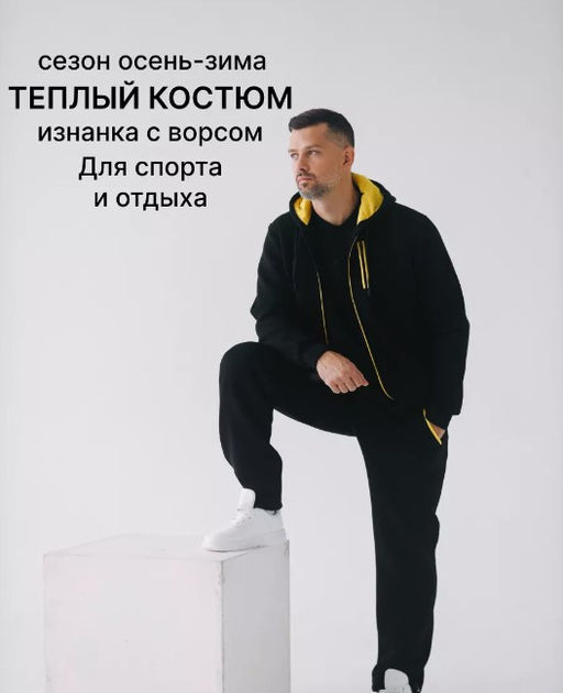 Утепленный костюм Футер 3-х ниточный М-1617: Чёрный / Жёлтый - Relay фото 26