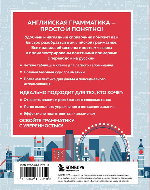 Английский в схемах и таблицах. Запоминай легко