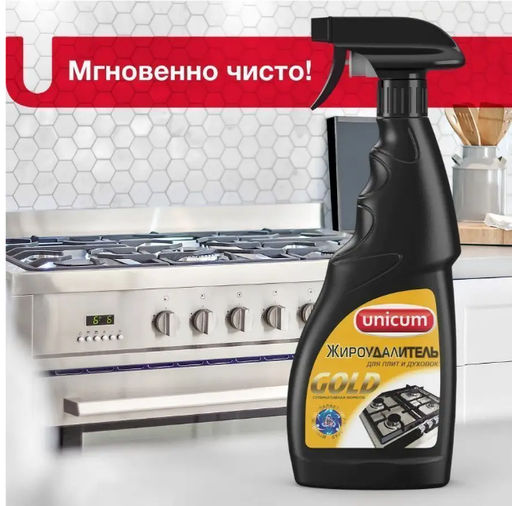 Жироудалитель Gold 500 мл, (спрей) UNICUM  фото 6