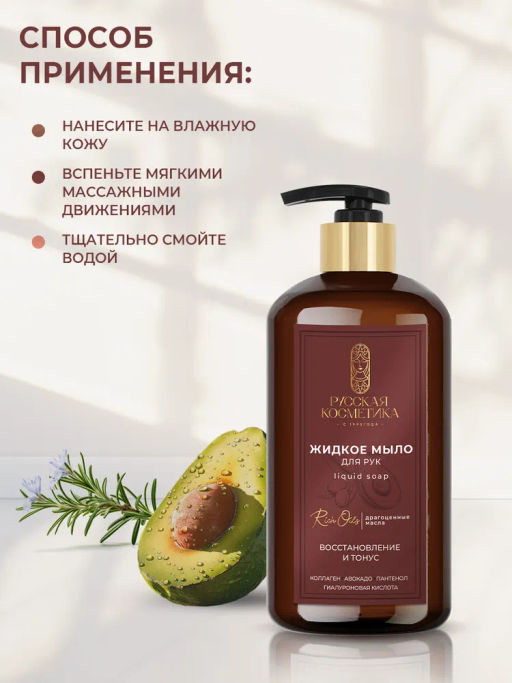 РУССК.КОСМЕТИКА жидк.мыло д/рук 600мл Восстановление и тонус