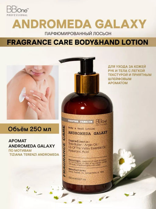 Парфюмированный лосьон Fragrance Care Andromeda Galaxy 250мл