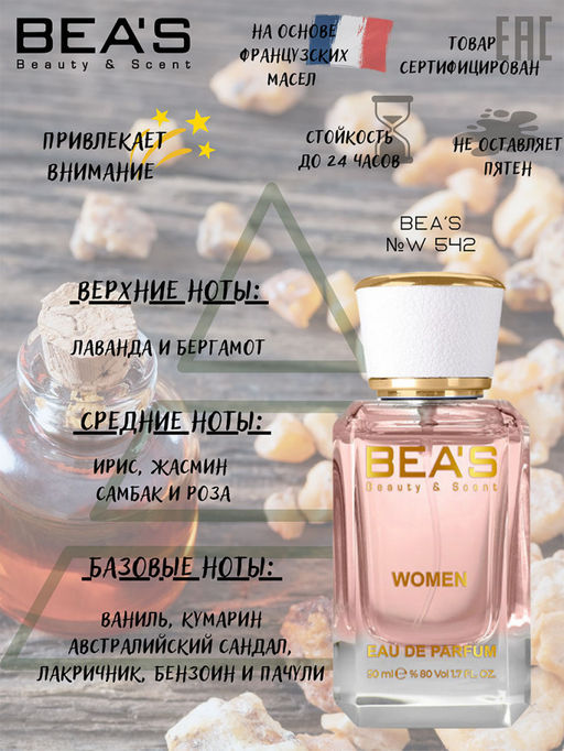 Парфюм Beas 50 ml W 542  Women  фото 2