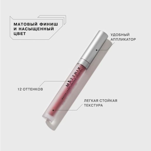 Influence Beauty Жидкая матовая помада Mattrix тон 02  фото 2
