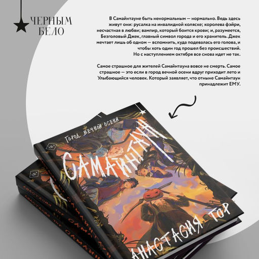 Самайнтаун