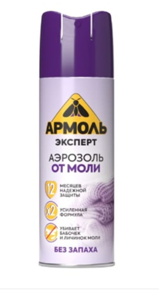 АРМОЛЬ ЭКСПЕРТ аэрозоль от моли 190см3