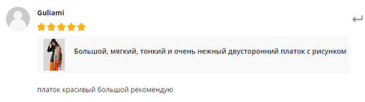 Большой, мягкий, тонкий и очень нежный двусторонний платок с рисунком - Tantino фото 13