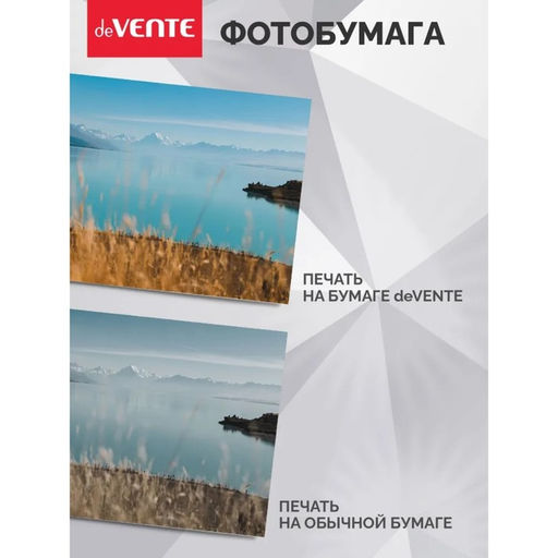 Фотобумага для струйной печати A4, 20 листов deVENTE, матовая, односторонняя, блок 180 г/м2