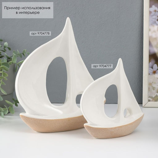 Фигурка керамика «Большой парусник», песочно-белый, 22.5×8.5×25.3 см