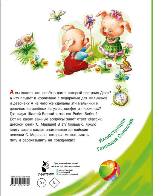 Дом, который построил Джек. Английские песенки