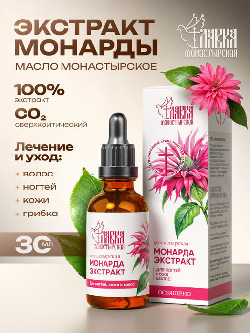 Монарда монастырская, экстракт, стекло, 30 мл, Монастырская лавка