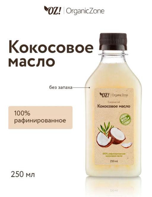 Кокосовое масло 100% рафинированное