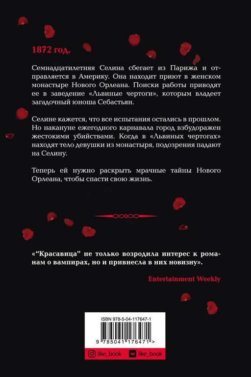 Красавица - Эксмо фото 2