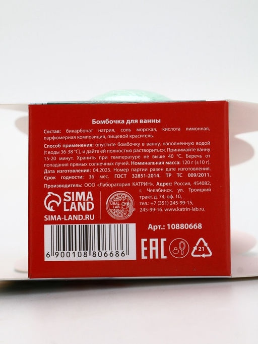 Бомбочка для ванны, аромат хвоя, 120 г, URAL LAB