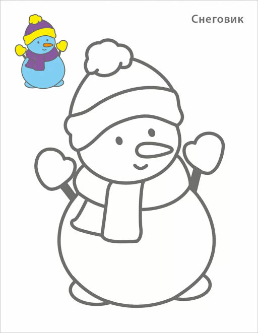 Самые первые раскраски. Новогодняя раскраска. 2+