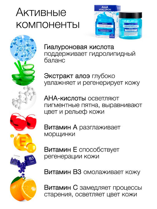 Floresan AQUA HYALURON Маска для лица увлажняющая с экстрактом алоэ,150мл