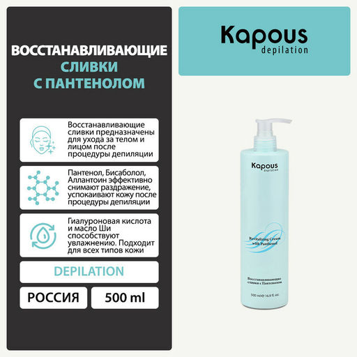 Восстанавливающие сливки с Пантенолом Kapous 500 мл - Kapous professional фото 6
