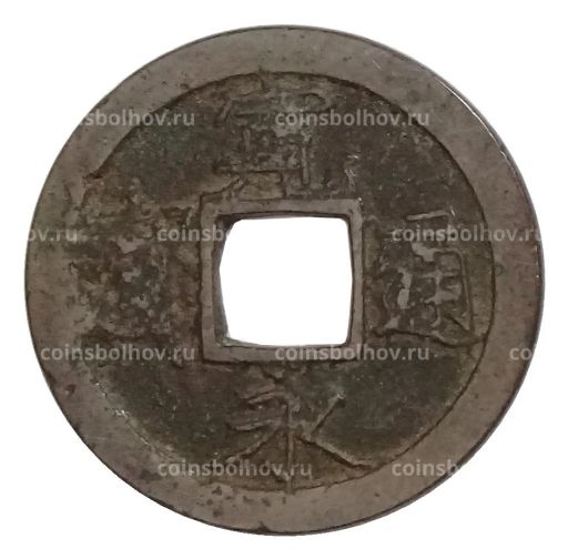 Монета 1 мон Япония