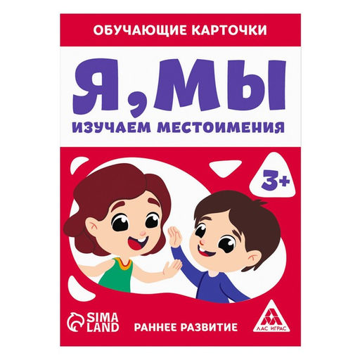 Обучающие карточки Я, мы. Изучаем местоимения, 3+ - Лас играс фото 3