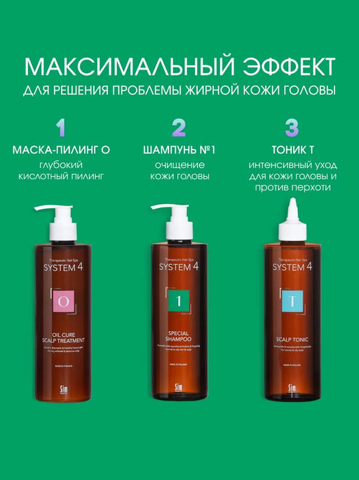 System 4 Терапевтический шампунь №1, 500 мл - Sim sensitive фото 8