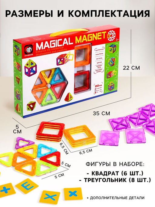 Конструктор магнитный XINBIDA «Магический магнит», 20 деталей