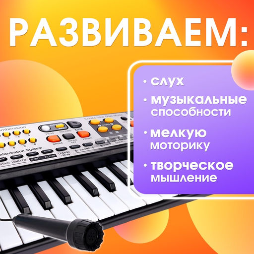 Синтезатор детский с микрофоном Музыкальный взрыв, 49 клавиш с радио, работает от батареек - Zabiaka фото 2