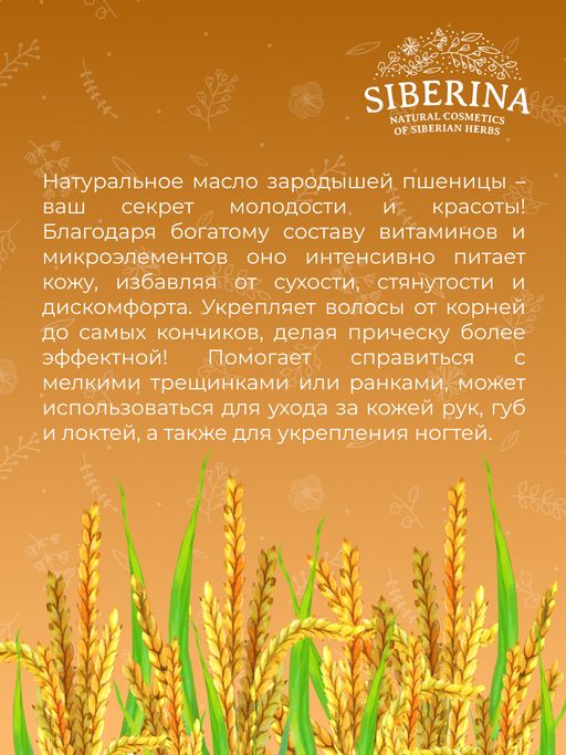 Масло зародышей пшеницы раф. - Siberina фото 10