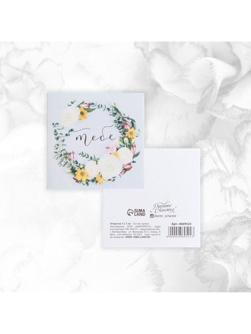 Мини-открытки «Универсальные», набор 20 шт., 7×7 см