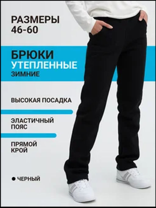 БРЮКИ УТЕПЛЕННЫЕ женские ФН-1410