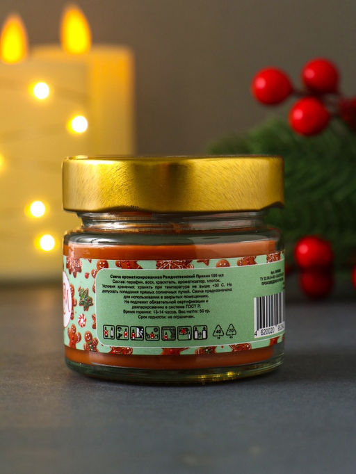 Ароматическая свеча в банке Рождественский пряник, 100 мл, 14 ч