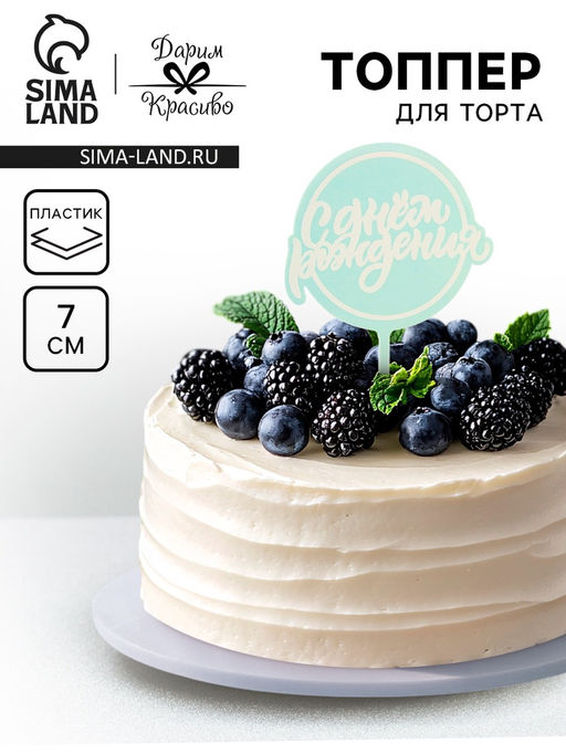 Цена за 3 шт. Топпер для торта С днём рождения, голубой