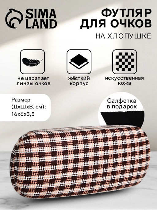 Футляр для очков на хлопушке, с принтом, размер 16×6×3.5 см, коричневый