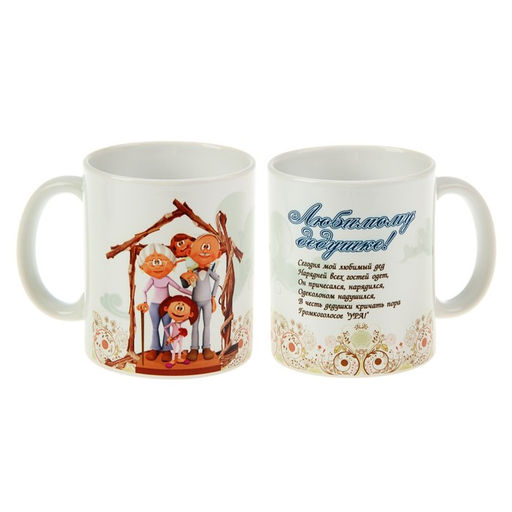 Кружка сублимация Любимому деду, c нанесением - Дарим красиво фото 3