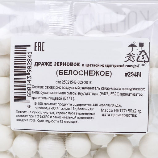 Кондитерская посыпка с мягким центром Жемчуг, белоснежнаая, 12-13 мм, 50 г - Simaland фото 3