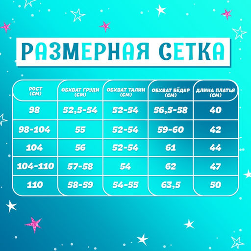 Карнавальный костюм «Снежинка»: ободок, платье голубое, рост 92 см