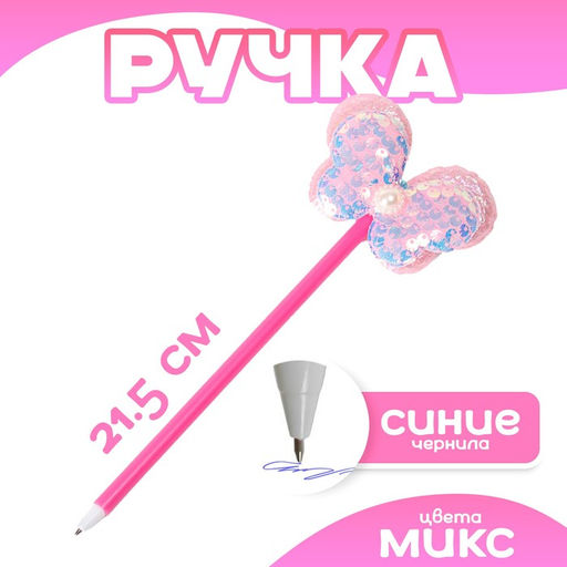 Цена за 12 шт. Ручка Бабочка, синие чернила, МИКС