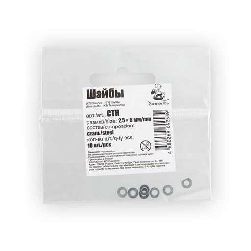 HobbyBe CTH Шайба d 6 мм 2.5 x 6 мм 10 х 10 шт