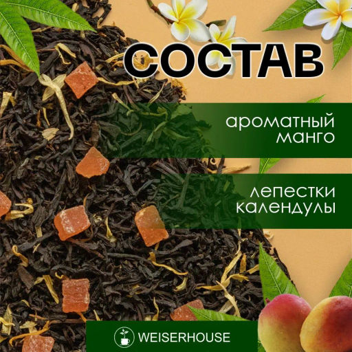 Манговый рассвет . Черный Ароматизированный