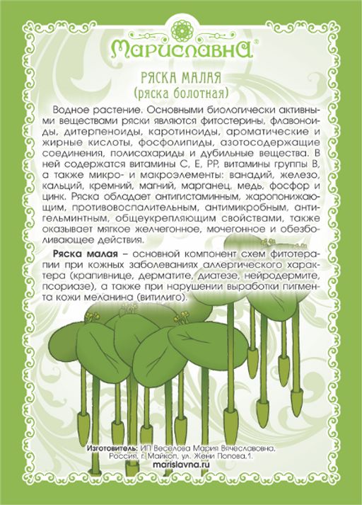 Ряска болотная (лист) - Мариславна фото 2