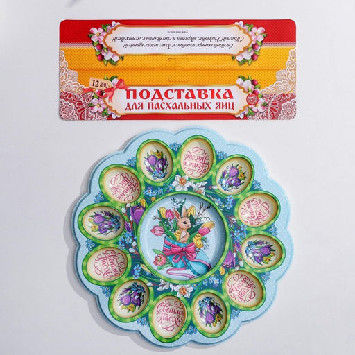 Подставка для яиц и кулича Кролик, на 12 яиц, d=30 см