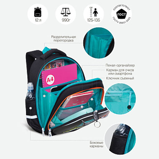 RAz-387-6 Рюкзак школьный