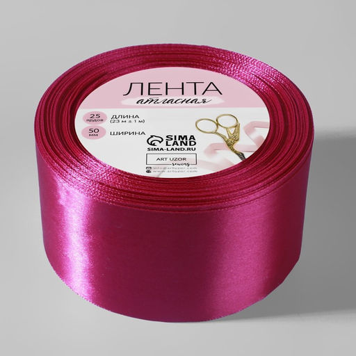 Лента атласная, 50 мм, 23±1 м, ярко-розовая №27