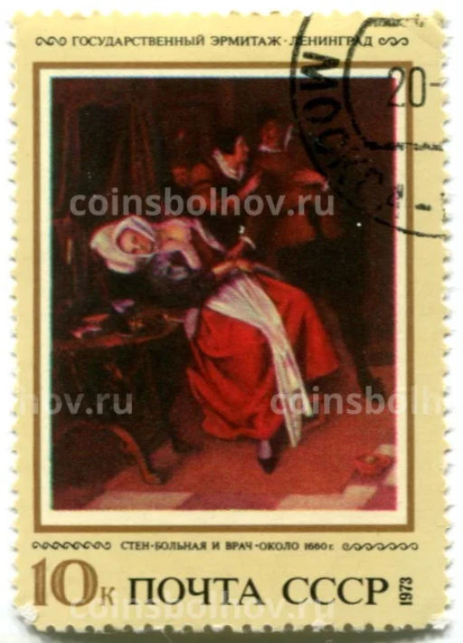 Марка Стен Больная и врач 1973 год