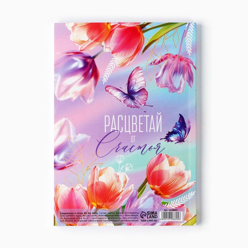 Ежедневник в точку А5, 64 листа С праздником весны