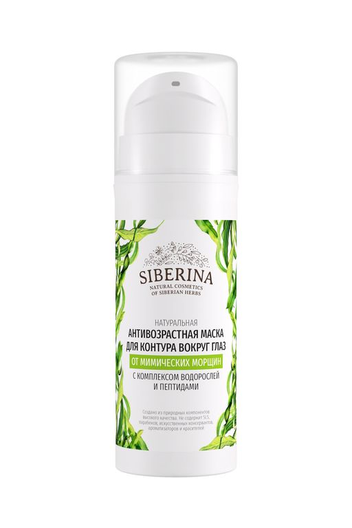 Антивозрастная маска для контура вокруг глаз от мимических морщин с комплексом водорослей и пептидами - Siberina фото 2